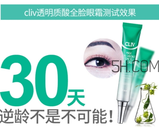 cliv綠胖子眼霜多少錢？cliv綠胖子眼霜怎么用