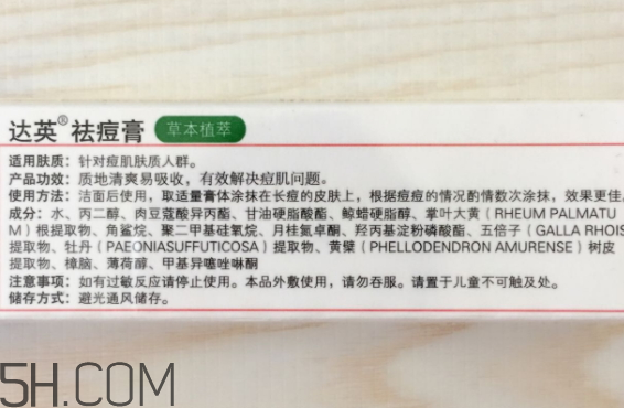 達英祛痘膏怎么樣？達英祛痘膏有效果嗎？