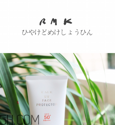 rmk防曬乳液怎么樣？rmk防曬乳液多少錢？