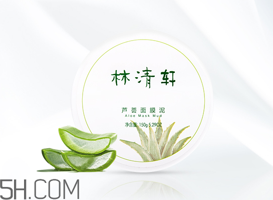 林清軒蘆薈面膜泥怎么樣？林清軒蘆薈面膜泥測評(píng)