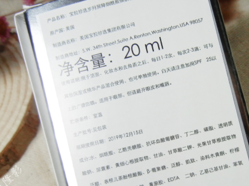寶拉珍選歲月屏障煙酰胺煥顏精華液多少錢？怎么樣？