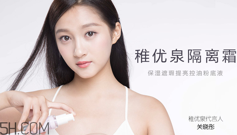 稚優(yōu)泉隔離霜怎么樣？稚優(yōu)泉隔離霜測評