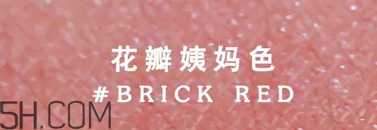 姨媽色口紅適合什么膚色？姨媽色口紅顯白嗎