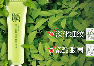 百雀羚眼霜怎么樣？百雀羚眼霜好用嗎？