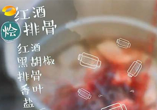 陳翔排骨怎么做？陳翔紅酒燴排骨做法