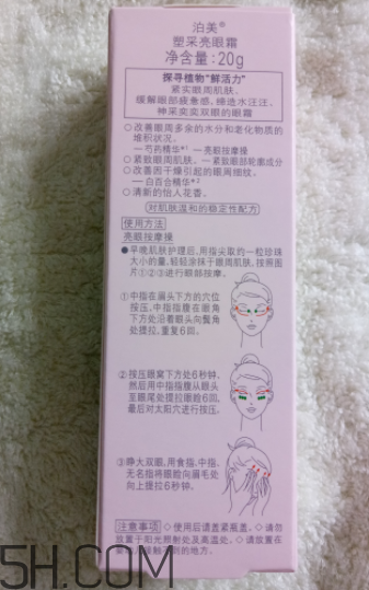 泊美塑采亮眼霜怎么樣？泊美塑采亮眼霜好用嗎？