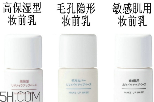 muji無印良品隔離霜有幾款？無印良品隔離霜哪款好？