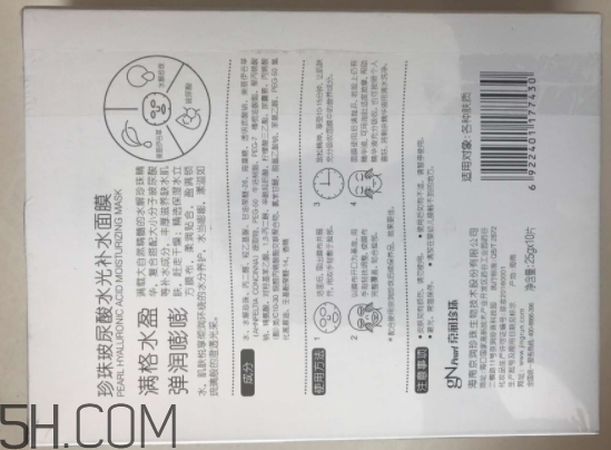 京潤珍珠玻尿酸面膜怎么樣？多少錢？