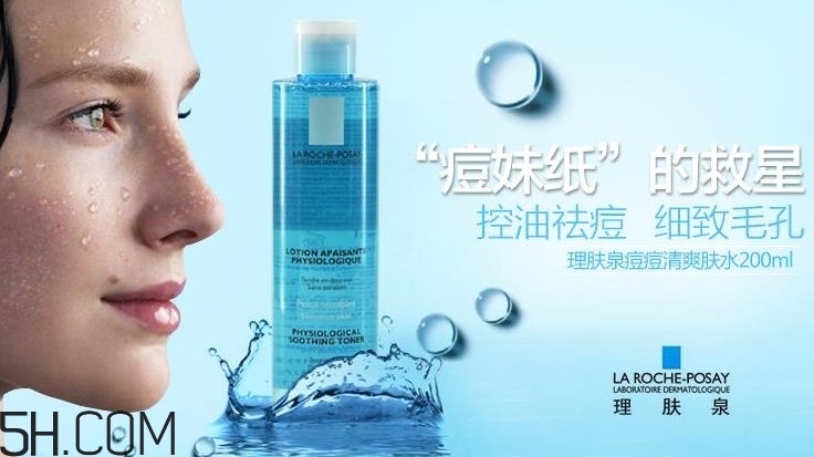 理膚泉爽膚水含酒精嗎？理膚泉爽膚水祛痘嗎？