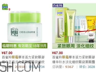 百雀羚眼霜多少錢一瓶？百雀羚眼霜價(jià)格表