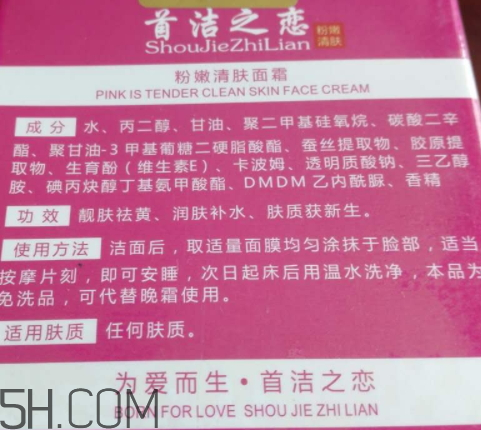 首潔之戀粉嫩清膚面霜怎么樣？多少錢？