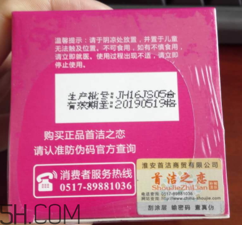 首潔之戀粉嫩清膚面霜怎么樣？多少錢？