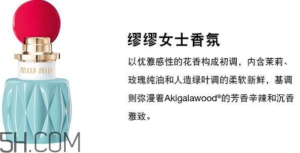 miumiu香水什么檔次？miumiu繆繆香水是哪國的