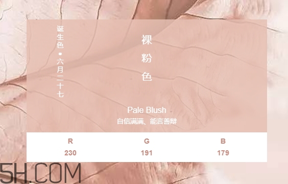 裸粉色是什么顏色？裸粉色顏色好看嗎？