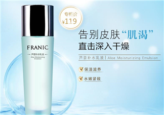 法蘭琳卡乳液怎么樣？法蘭琳卡乳液好用嗎？
