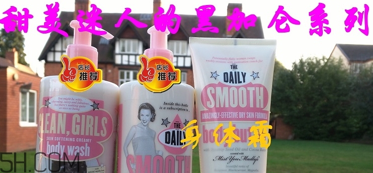 soap glory身體乳哪款好聞？soap glory身體乳推薦
