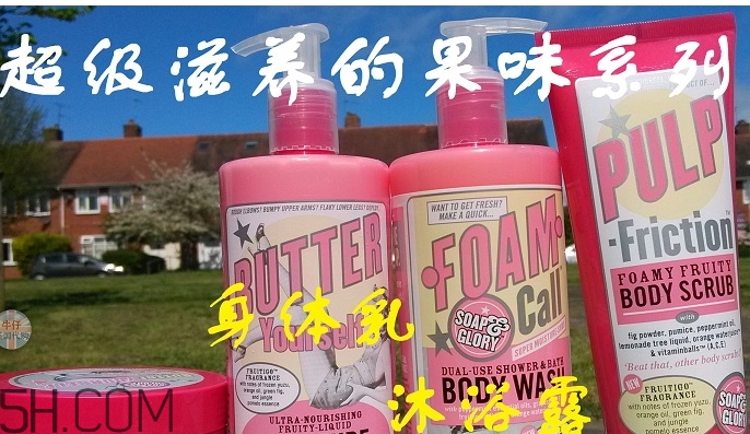 soap glory身體乳哪款好聞？soap glory身體乳推薦