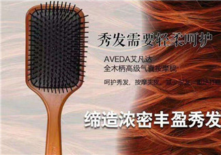 aveda艾凡達(dá)氣墊木梳怎么樣？好用嗎？