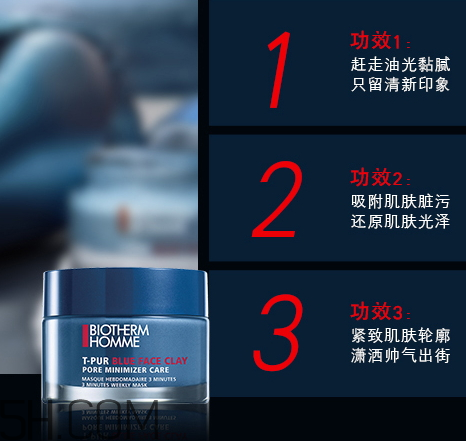 碧歐泉男士清潔面膜怎么樣？多少錢？