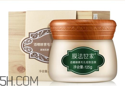 膜法世家酒糟面膜怎么樣_好用嗎？