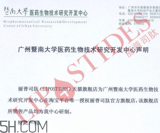 麗普司肽是什么牌子？麗普司肽是暨大的嗎？