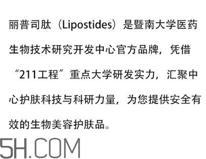 麗普司肽是什么牌子？麗普司肽是暨大的嗎？