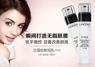 蘭蔻妝前乳好用嗎？蘭蔻妝前乳怎么樣？