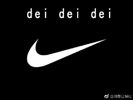耐克改名deideidei是真的嗎？耐克為什么改名為deideidei
