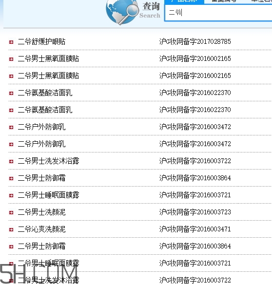 二爺新漢方是什么牌子？二爺新漢方好用嗎？