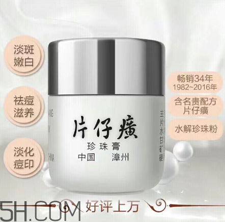 片仔癀珍珠膏好用嗎？片仔癀幾款珍珠膏的區(qū)別