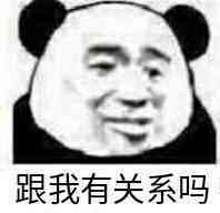 皮這么一下你快樂嗎是什么意思？皮這么一下你開心嗎表情包