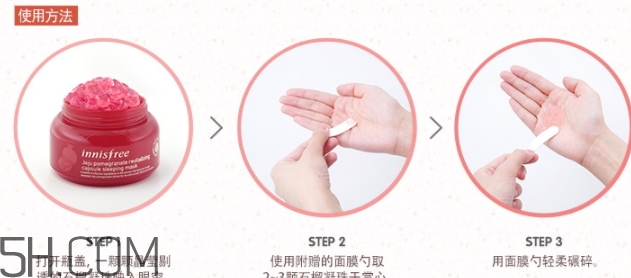 悅詩(shī)風(fēng)吟石榴凝珠睡眠面膜怎么用？