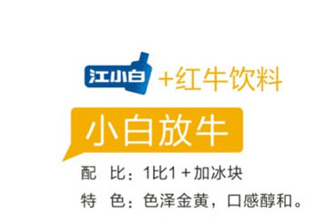 江小白怎么喝？江小白怎么調(diào)酒