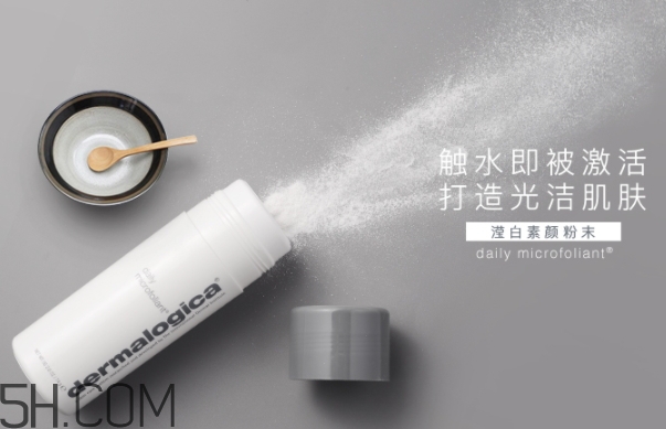 德美樂嘉洗顏粉怎么樣？dermalogica洗顏粉多少錢？