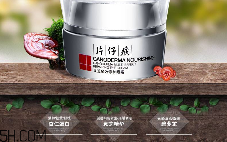 片仔癀靈芝修護(hù)眼霜好用嗎？片仔癀靈芝修護(hù)眼霜多少錢？