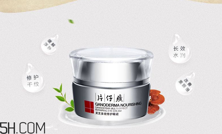片仔癀靈芝修護(hù)眼霜好用嗎？片仔癀靈芝修護(hù)眼霜多少錢？