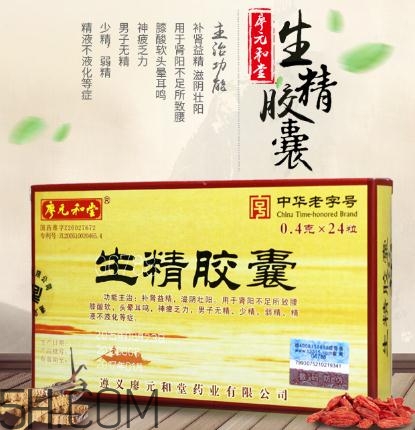 生精膠囊飯前還是飯后吃？生精膠囊有什么副作用？