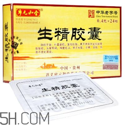 生精膠囊飯前還是飯后吃？生精膠囊有什么副作用？