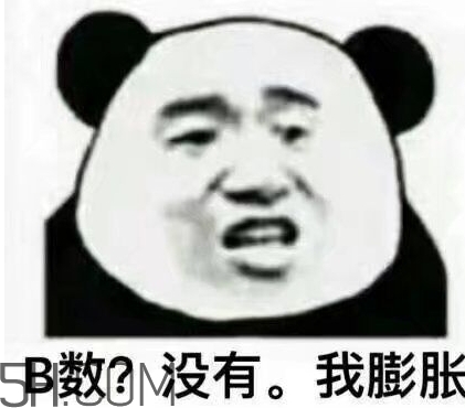 b數(shù)沒有我膨脹什么意思？b數(shù)沒有我膨脹表情包