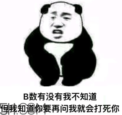 b數(shù)沒有我膨脹什么意思？b數(shù)沒有我膨脹表情包