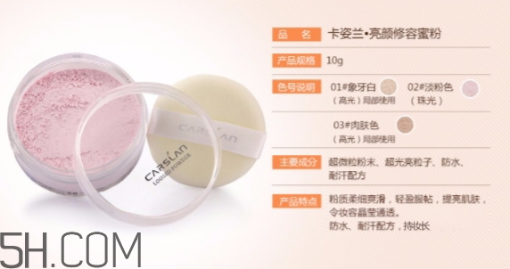 卡姿蘭散粉怎么樣？卡姿蘭散粉多少錢？