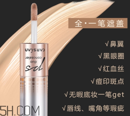 卡姿蘭遮瑕膏多少錢？卡姿蘭遮瑕膏專柜價格