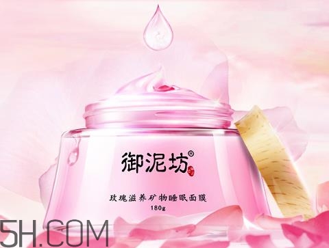 御泥坊玫瑰滋養(yǎng)睡眠面膜好用嗎？御泥坊玫瑰滋養(yǎng)睡眠面膜測評
