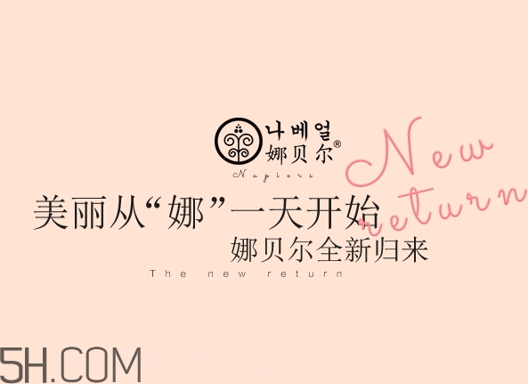 娜貝爾是什么牌子？娜貝爾是哪國的？