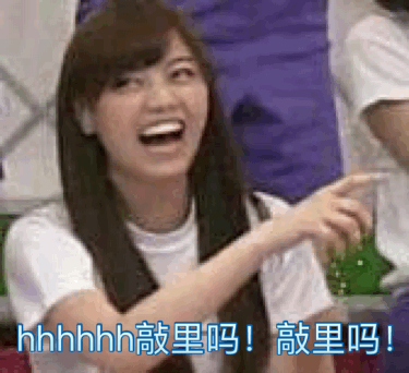 敲里lailai是什么意思？敲里lailai表情包無水印
