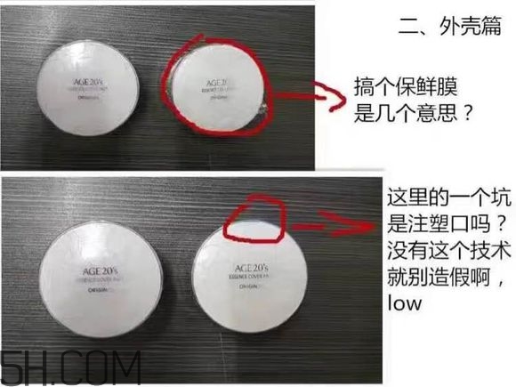 age20s氣墊好用嗎？age20愛敬水粉霜真假辨別對(duì)比圖