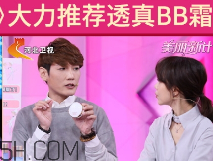 透真氣墊bb霜好不好？透真氣墊被曝光