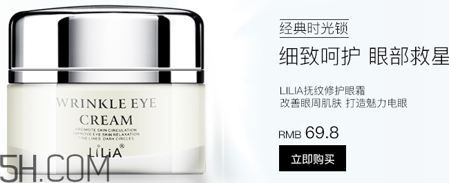 lilia眼霜好不好？lilia眼霜適合什么年齡