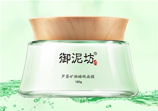 御泥坊蘆薈面膜怎么用？御泥坊蘆薈面膜適合膚質(zhì)