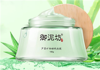 御泥坊蘆薈面膜好用嗎？御泥坊蘆薈面膜測(cè)評(píng)